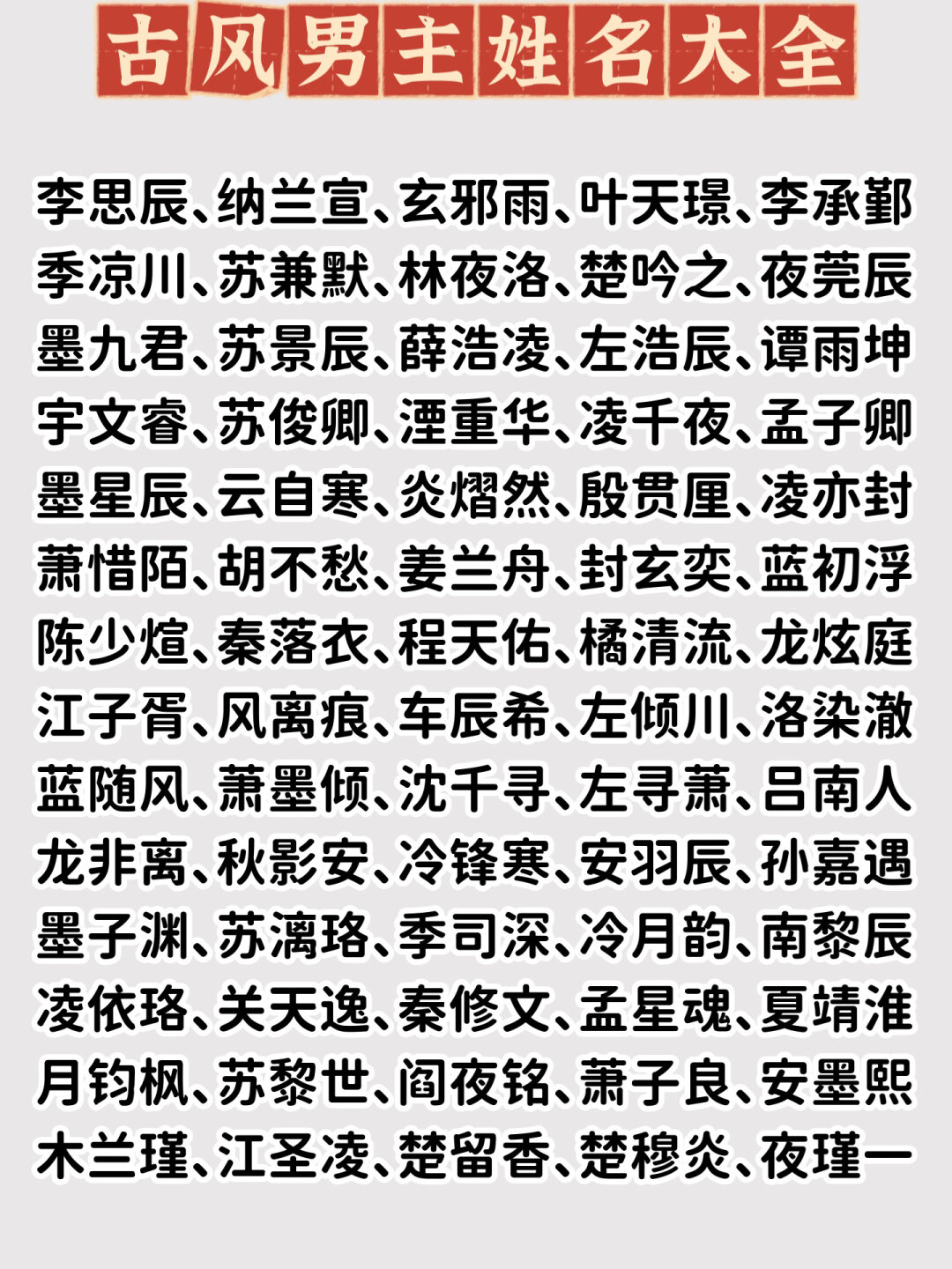 适合男生的古风名字图片