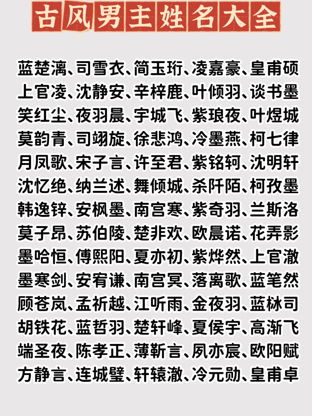 慕容寒轩:慕容,寓意着高贵的出身和尊贵的家族,寒