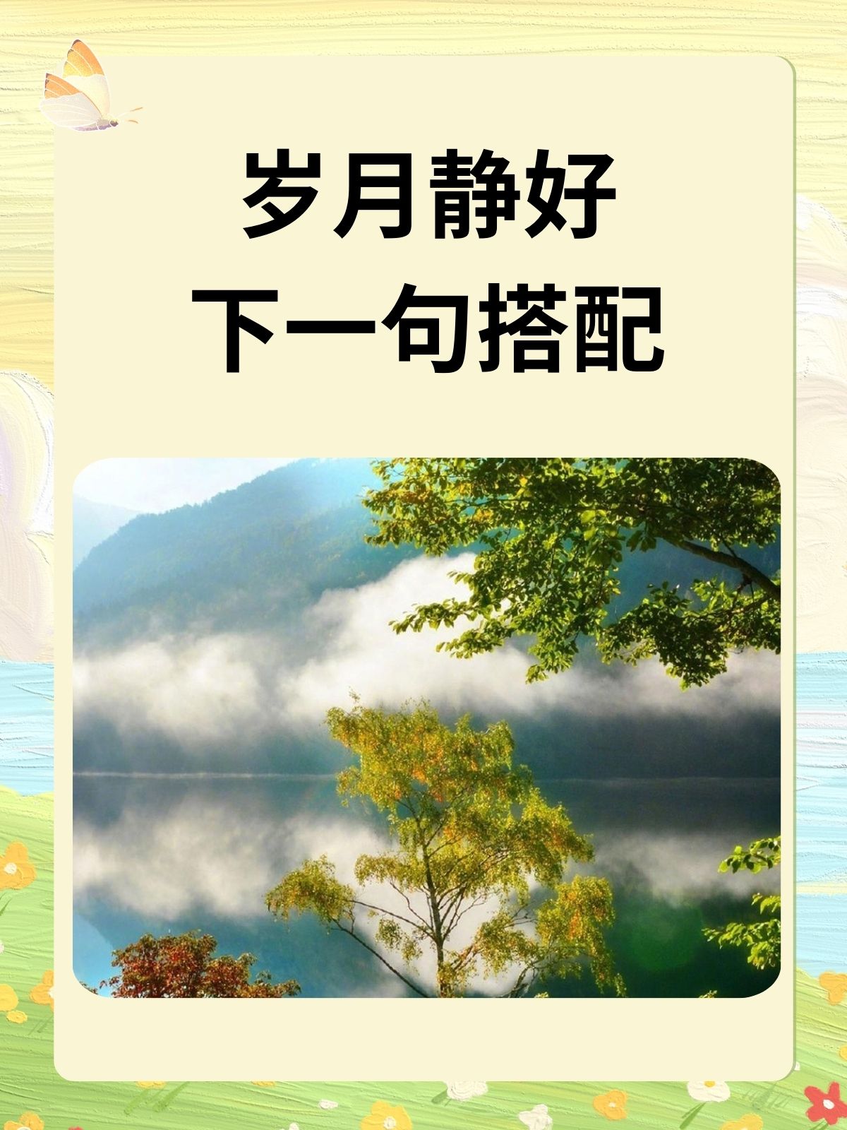 岁月静好,念起便是温暖.岁月静好,我相信最美的风景,在心里