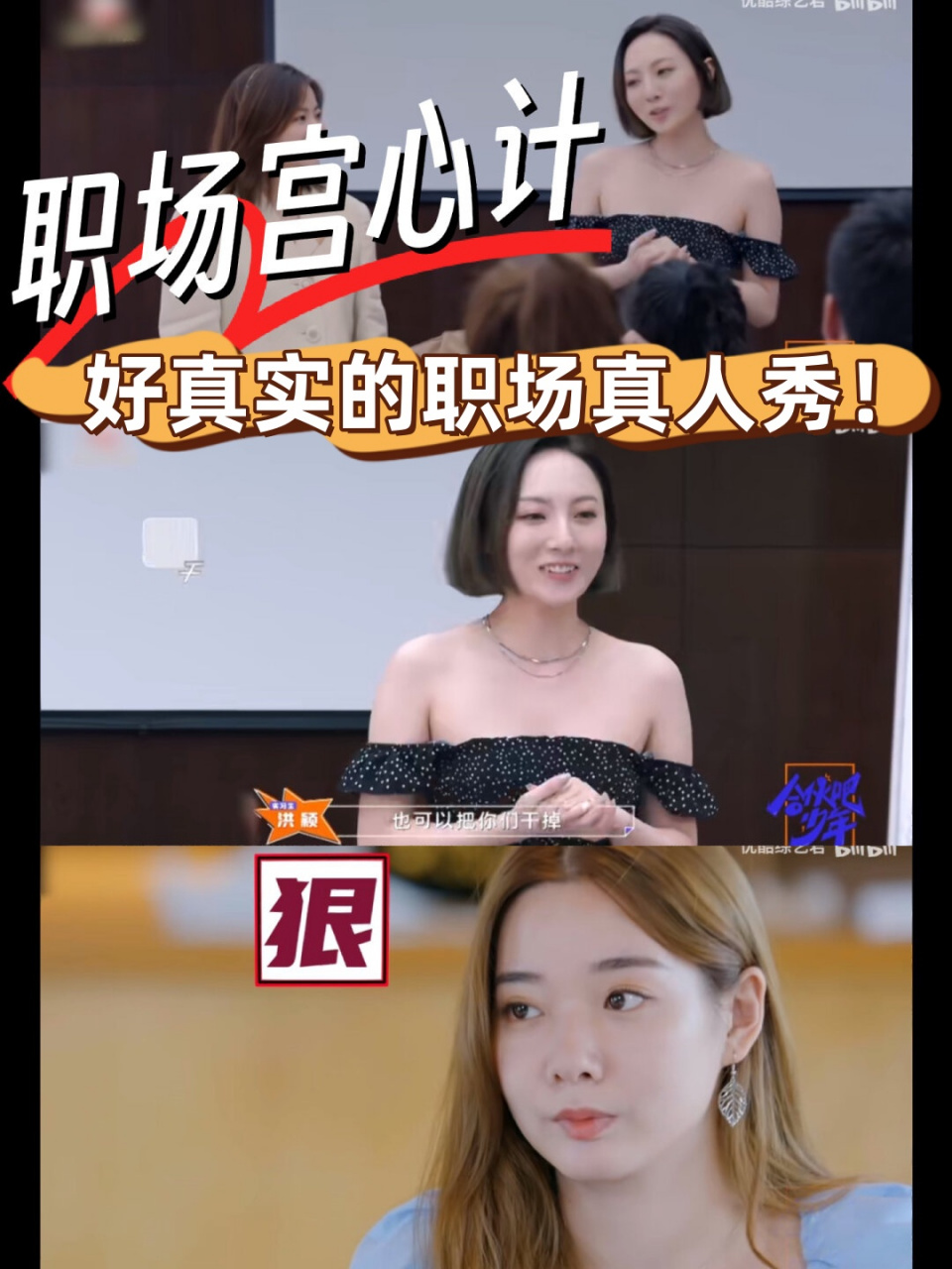 好真实的职场真人秀!  最近,我在追一部热播职场综艺《合伙吧少年》.