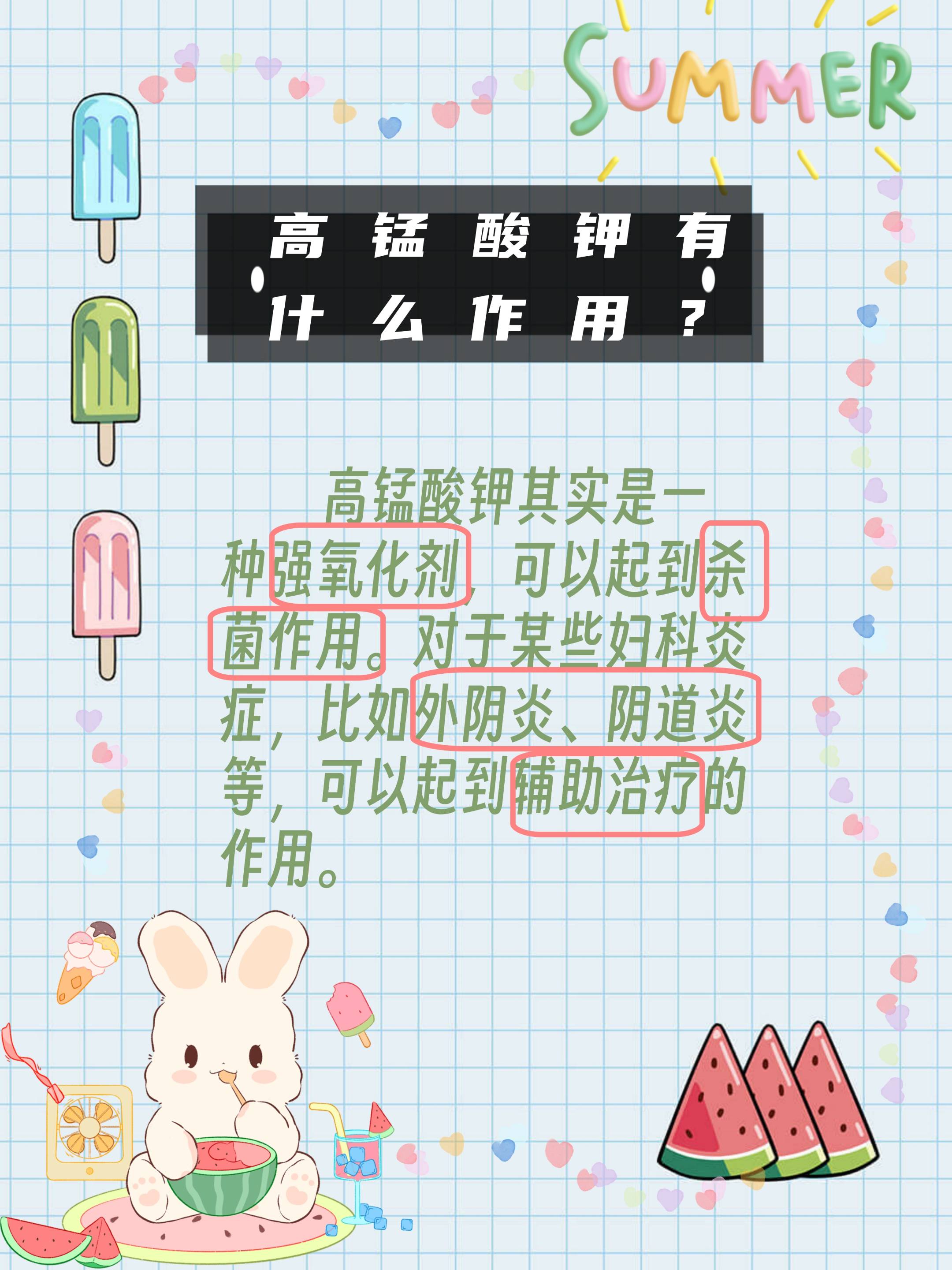 高锰酸钾治妇科疾病该怎么用.@付勇辉医生的动态