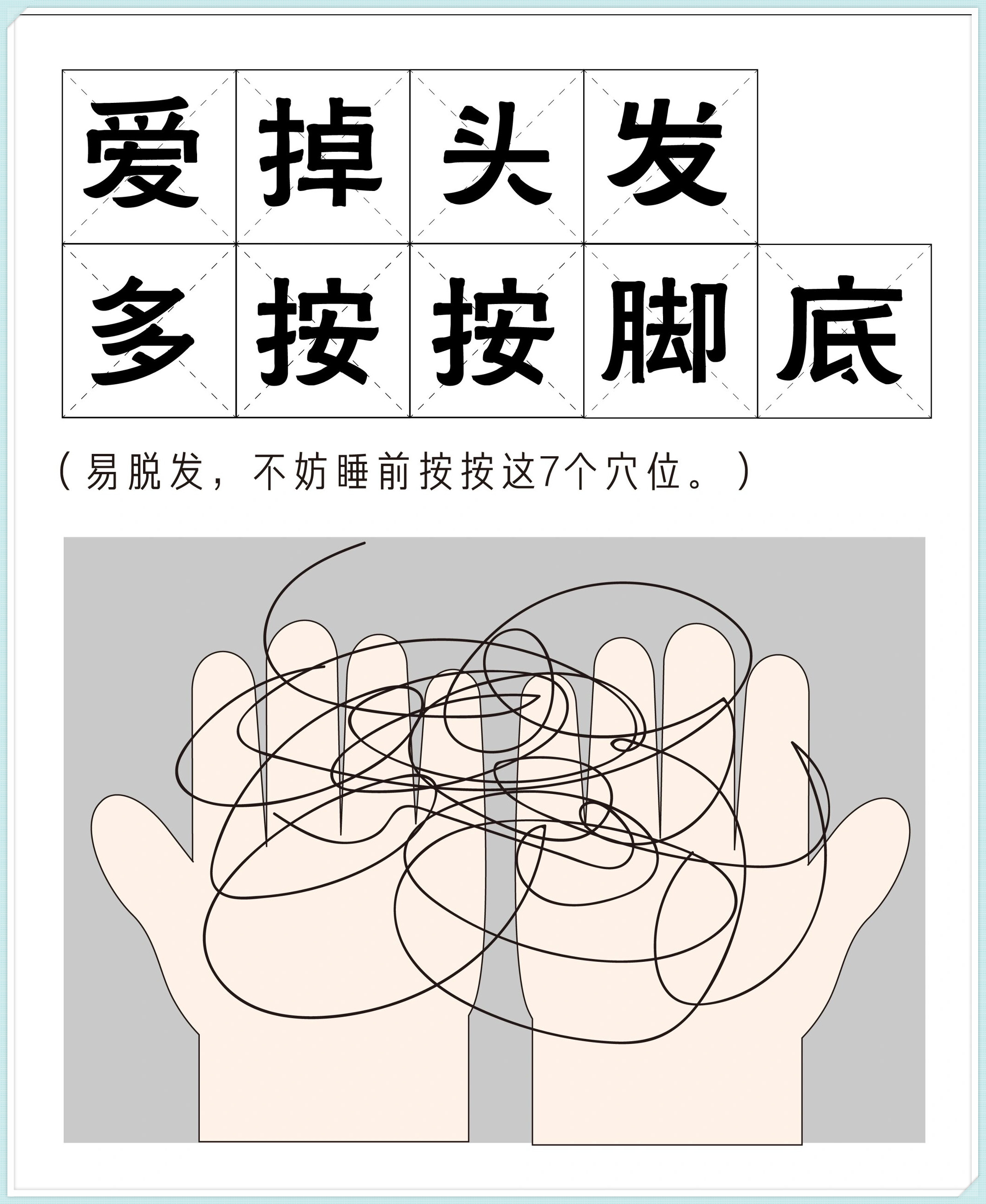 俗话说头痛医脚不只要按摩头部足部也有一些有效的生发穴位