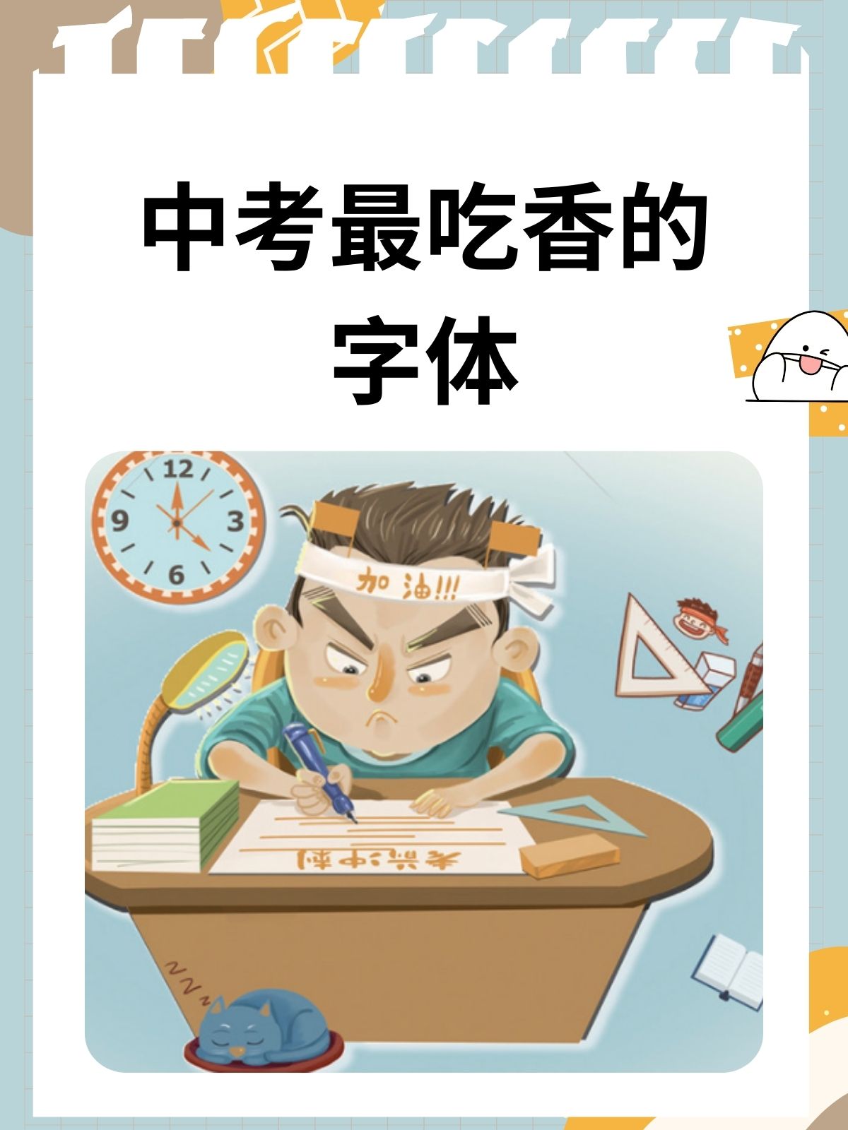 书写时需注意大小适中力透纸背流畅自然和计划布局
