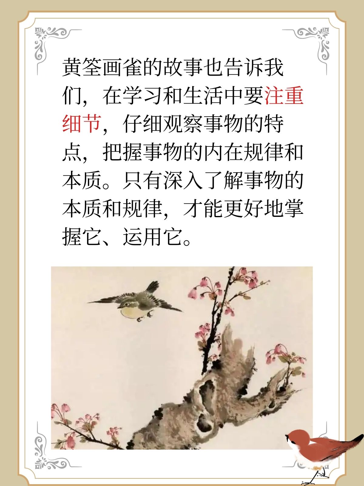 书黄筌画雀告诉我们什么道理 .@爱生活爱文化的动态