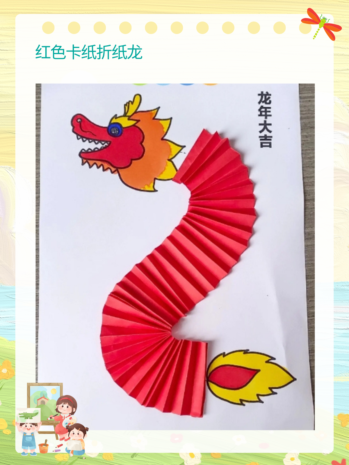 幼儿园龙年手工制作   幼儿园龙年手工制作大揭秘