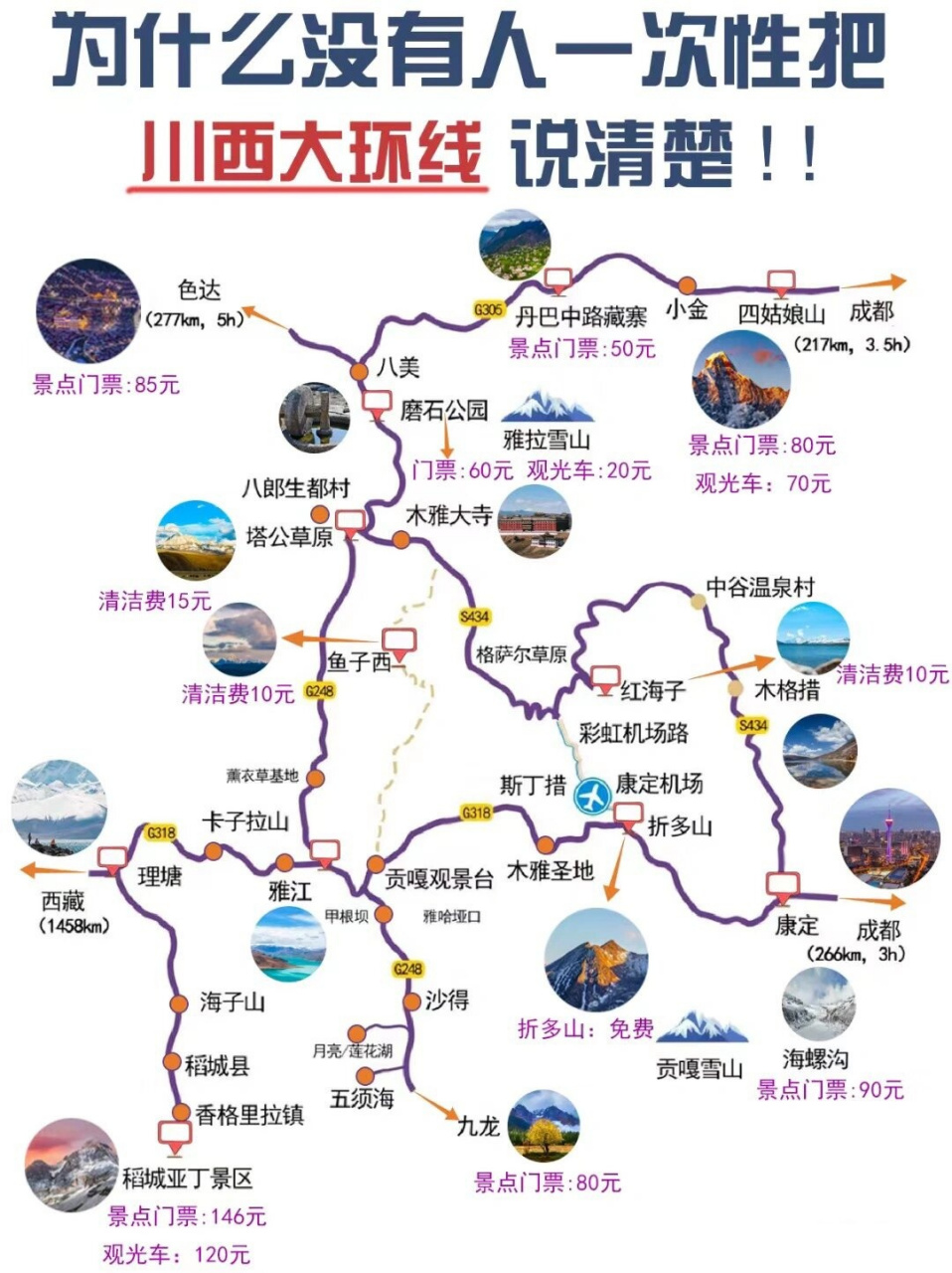 原计划先去四姑娘山的,但3号4号冷嘎措的天气预报看起来相当不错