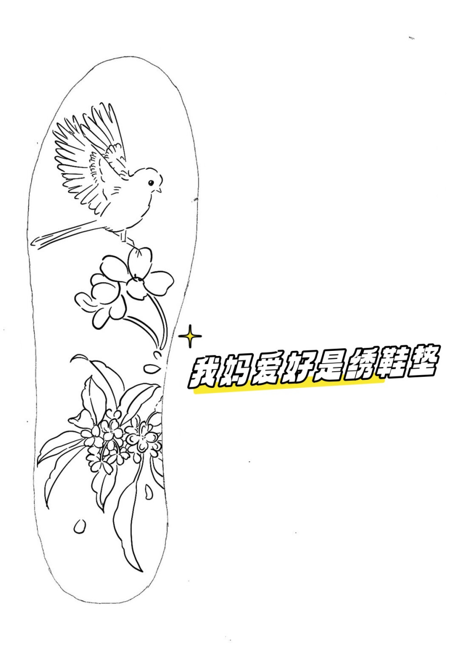 她绣出来的鞋垫不仅美观大方,而且舒适耐穿,深受大家的喜爱.