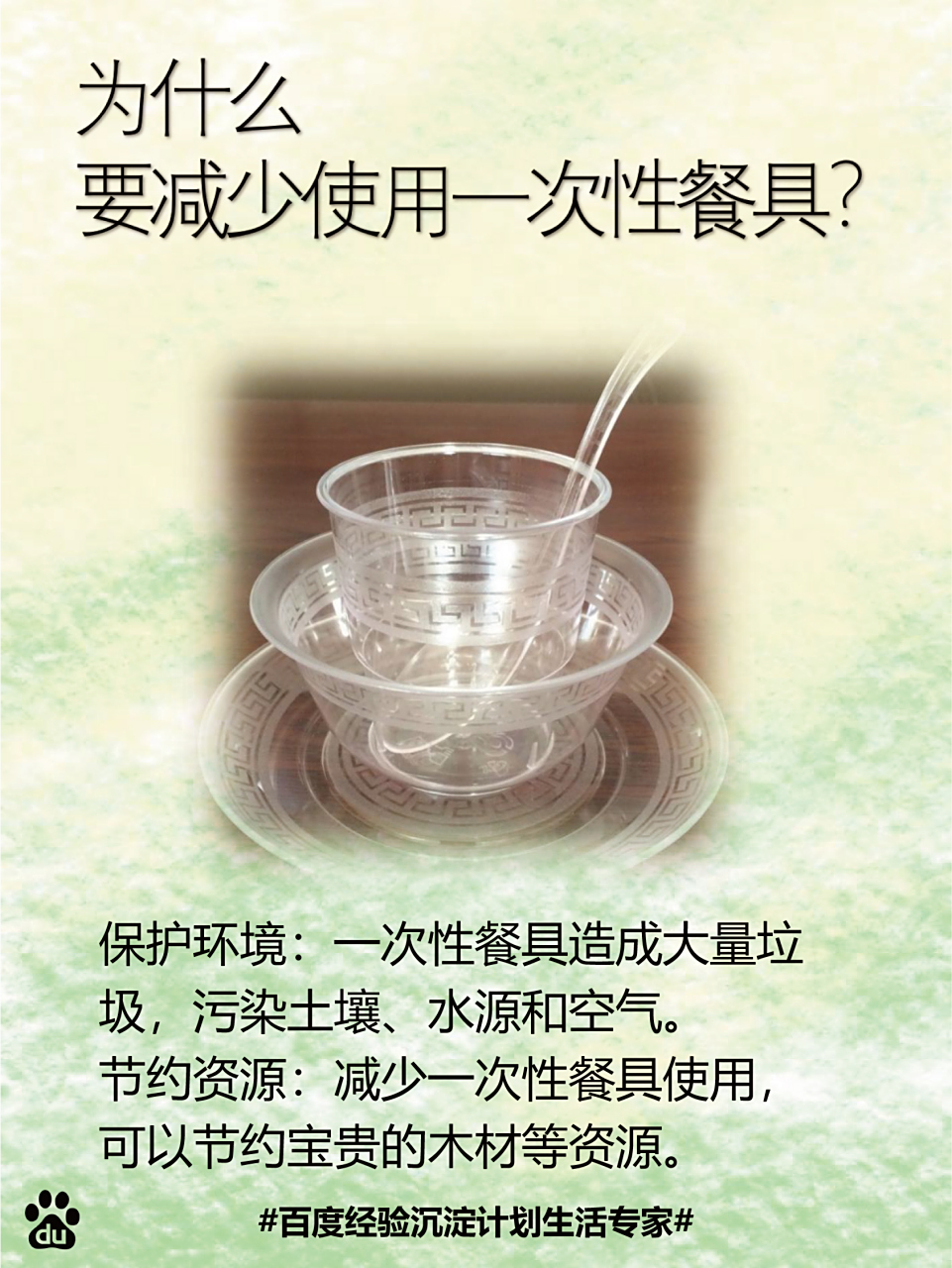 2.节约资源:减少一次性餐具使用,可以节约宝贵的木材等资源.