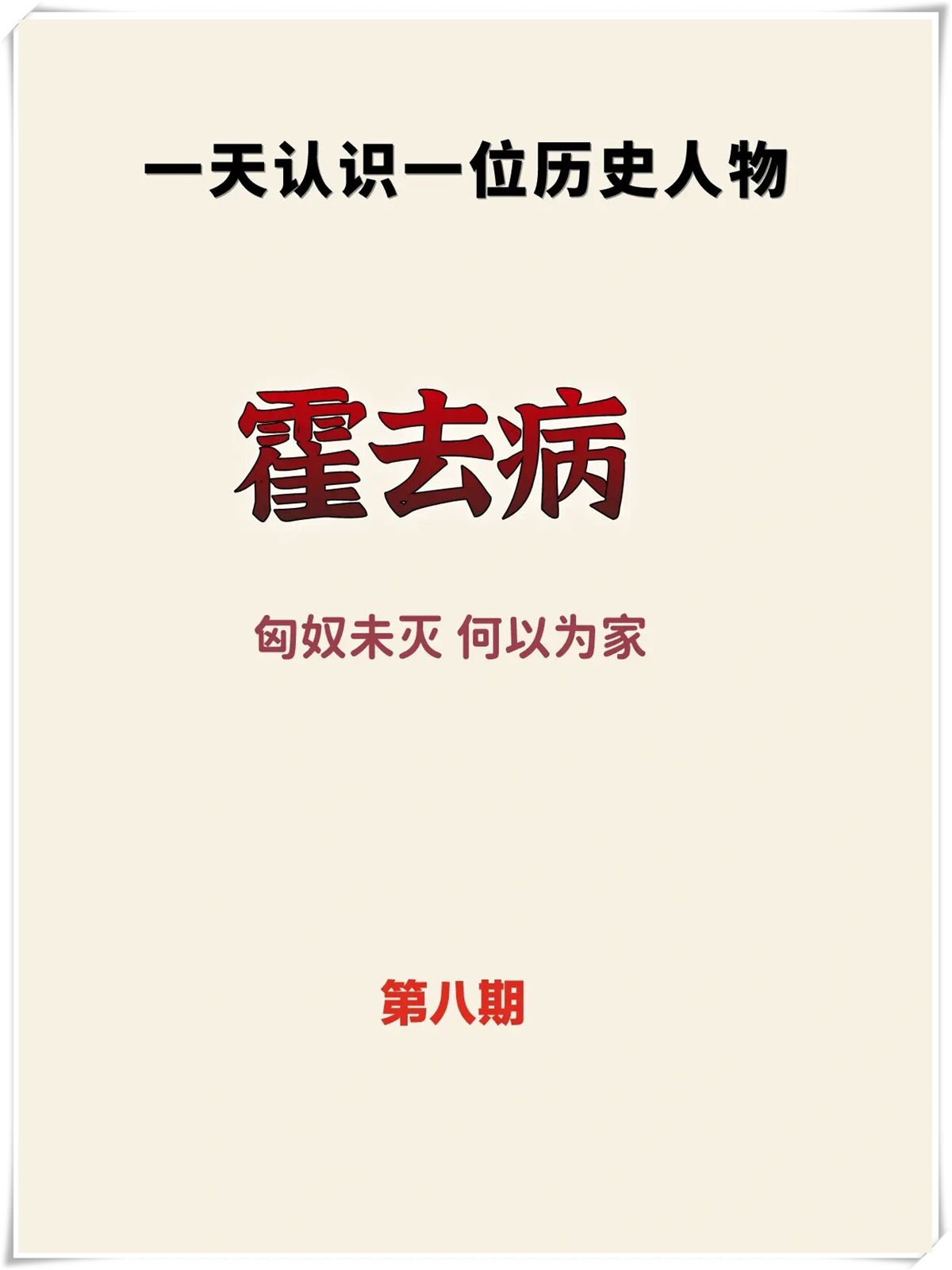 让我们穿越回汉朝,一起了解那位年轻的战神