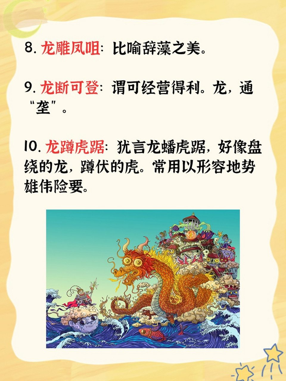 画龙点睛:传说梁代张僧繇在金陵安乐寺壁上画了四条龙,不点眼睛.