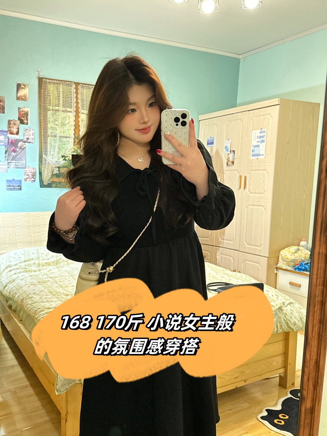 170斤 小说女主般的氛围感穿搭
