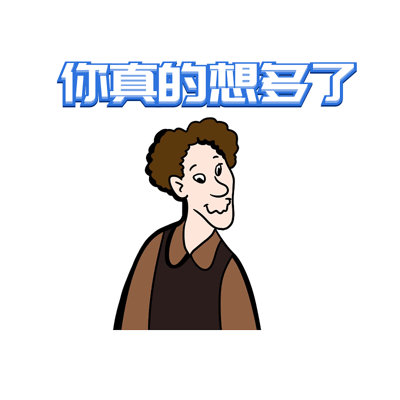 你可能会想到 you think too much,这有点中式英语了