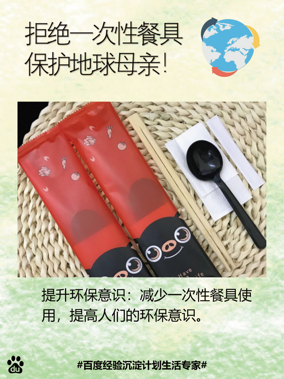 2.节约资源:减少一次性餐具使用,可以节约宝贵的木材等资源.