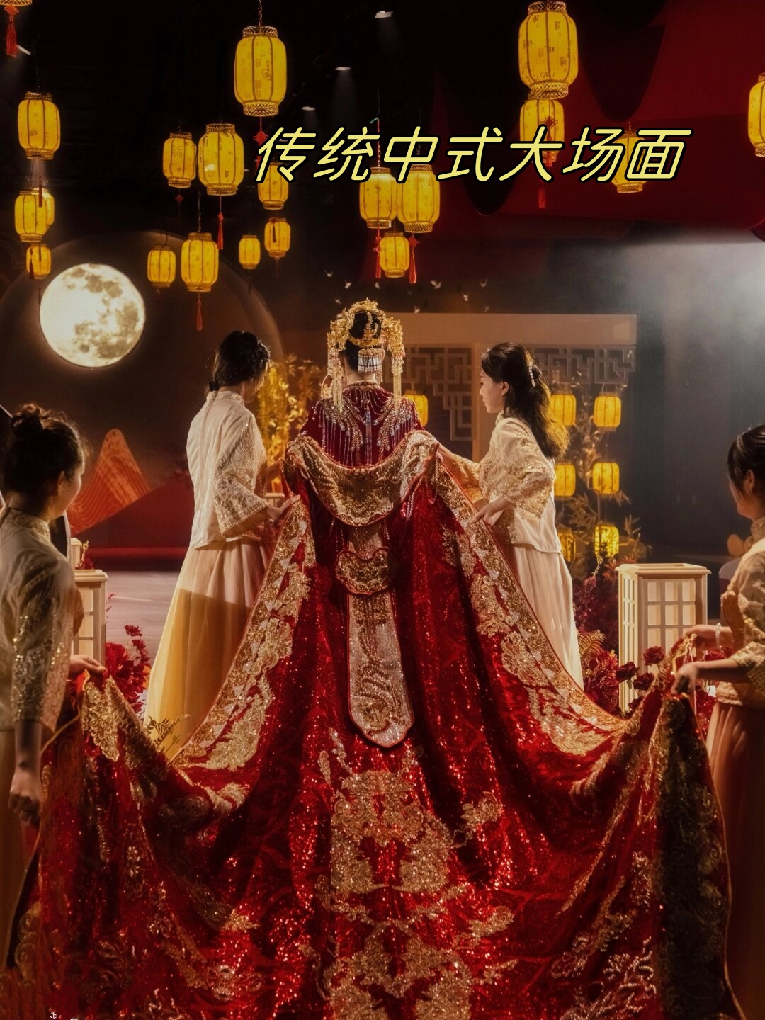 红色的帷幔宫灯