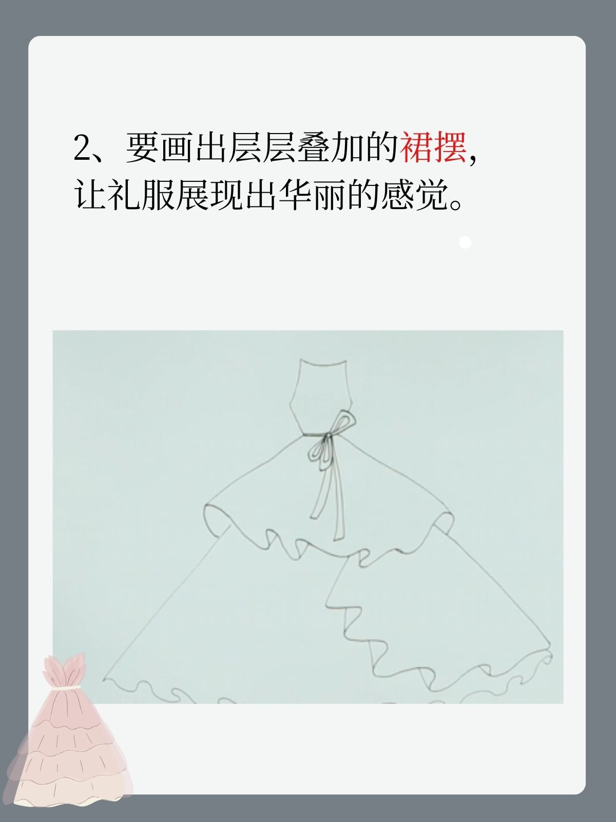 怎么画裙子 画露肩晚礼服.@小光说教育qt的动态