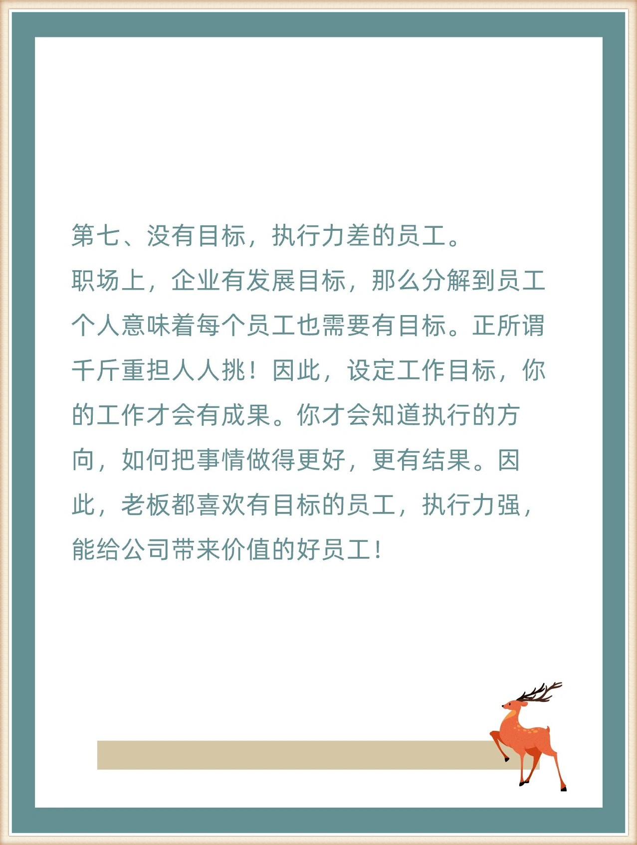 习惯被动等待的员工 第二,没有被及时认可就消极怠工的员工 第三,情绪