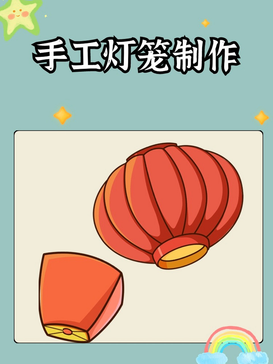 手工灯笼制作  今天我给大家分享手工灯笼的简单做法.