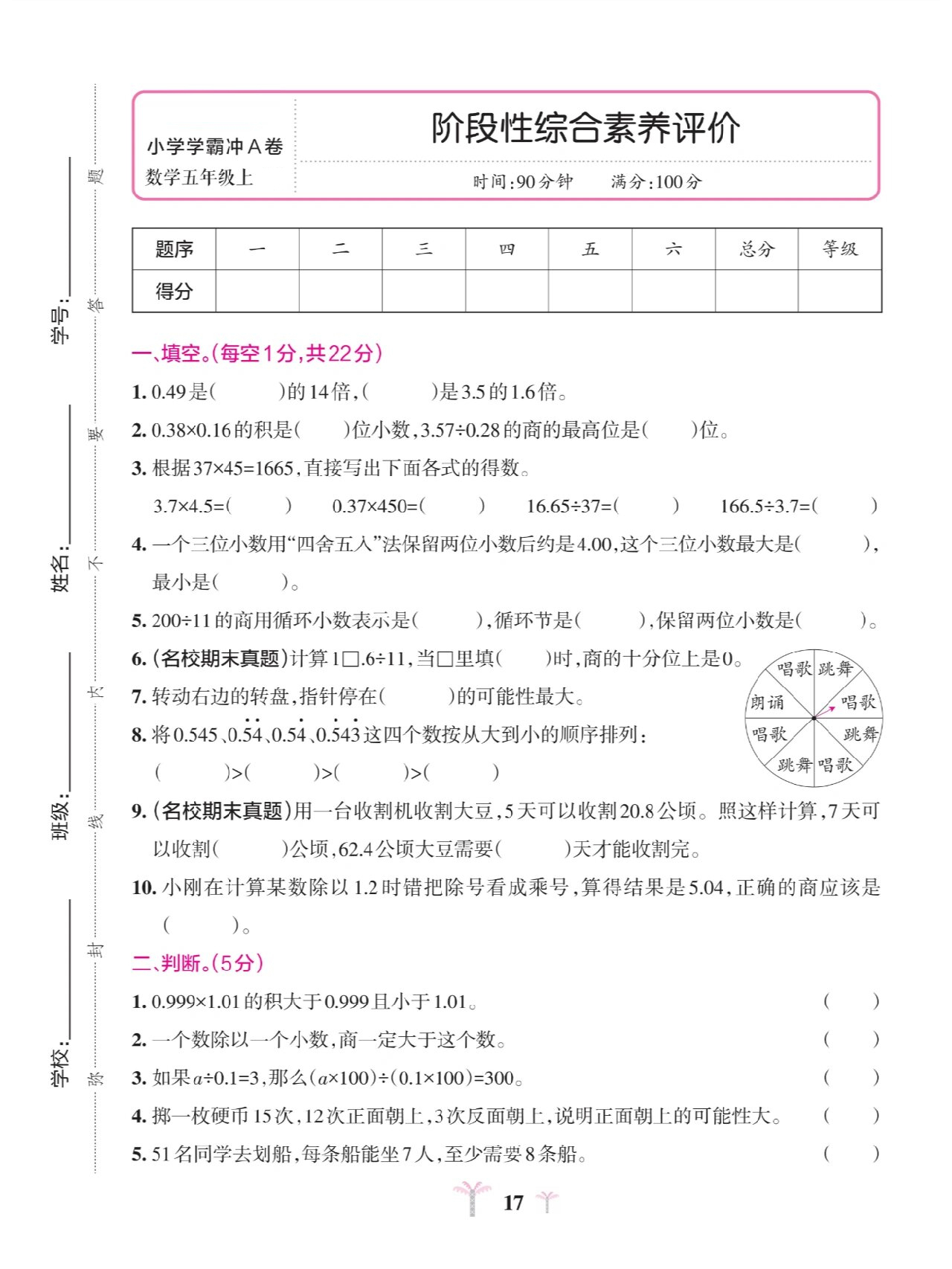 五年级上册数学|期中测试卷(人教版 人教版五年级上册数学期中测试