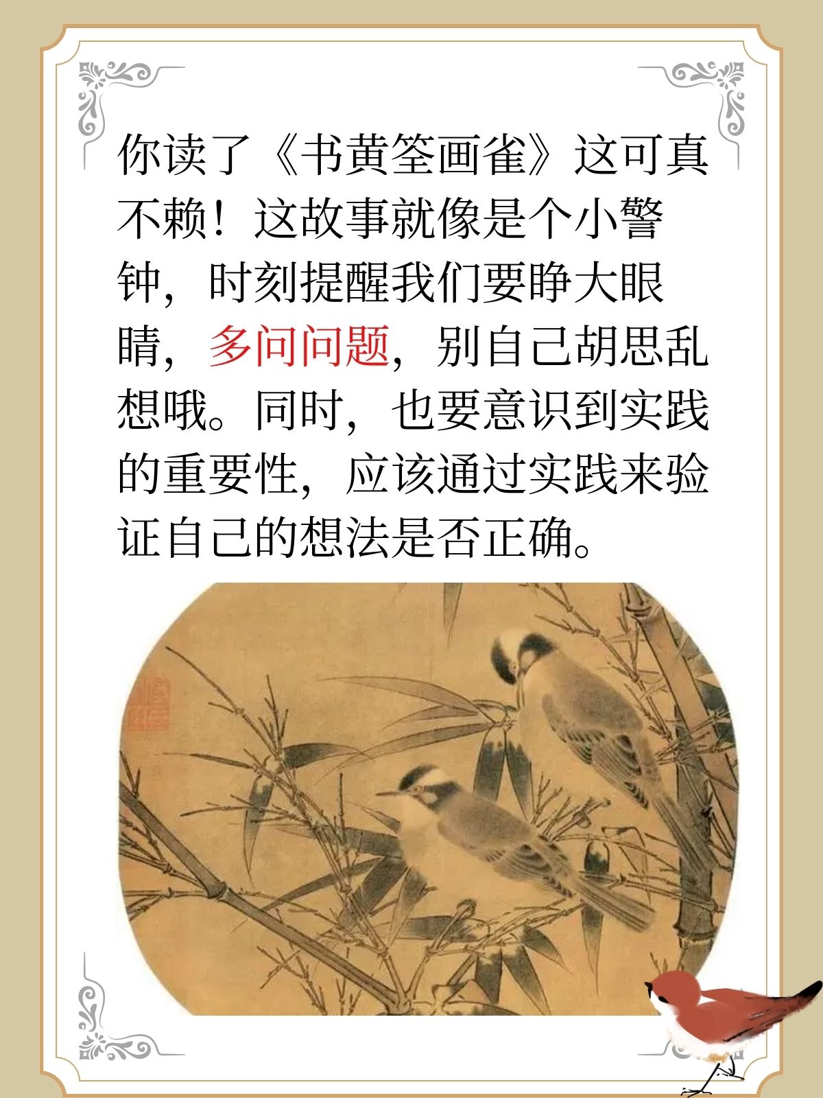 书黄筌画雀告诉我们什么道理 .@爱生活爱文化的动态