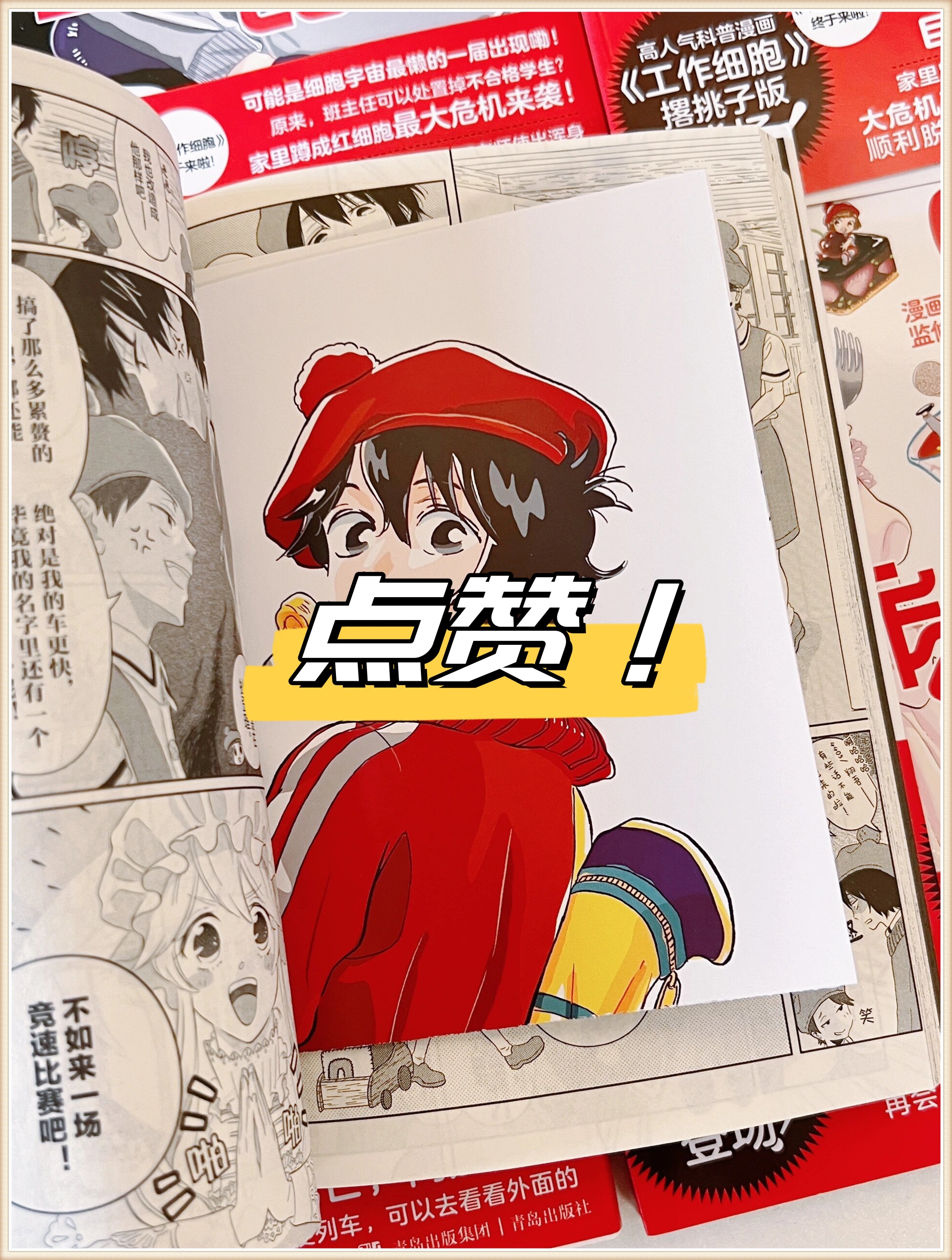 《不工作细胞》 作者 | [日] 杉本萌 出品 | 青岛出版社 · 在"红骨髓