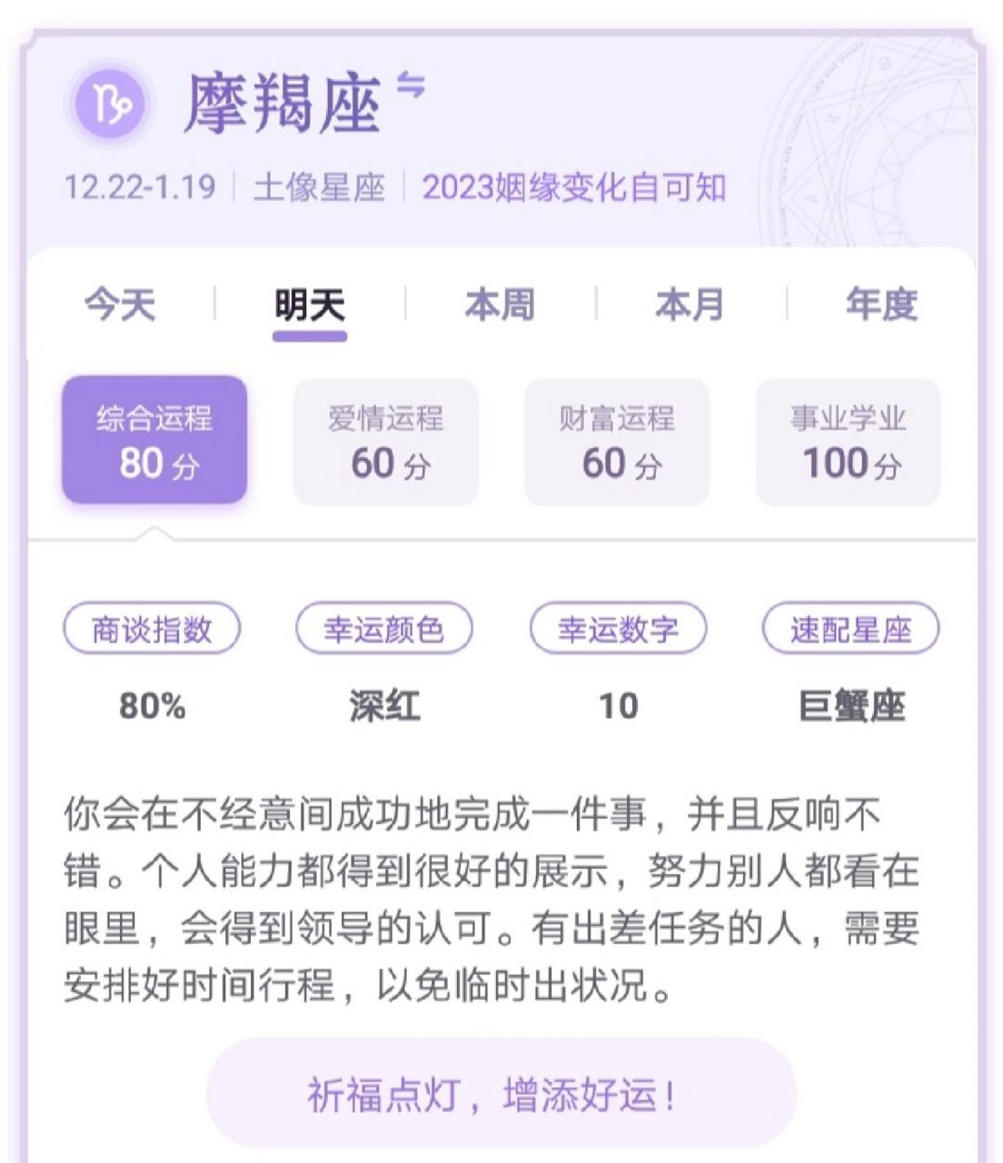 摩羯座星座运势今日运势(摩羯座今日运势查询美国神婆网)