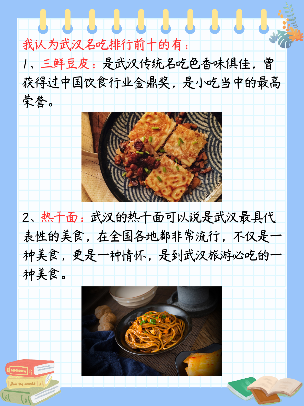 武汉名吃十大排行榜 我认为武汉.@wh爱生活的动态