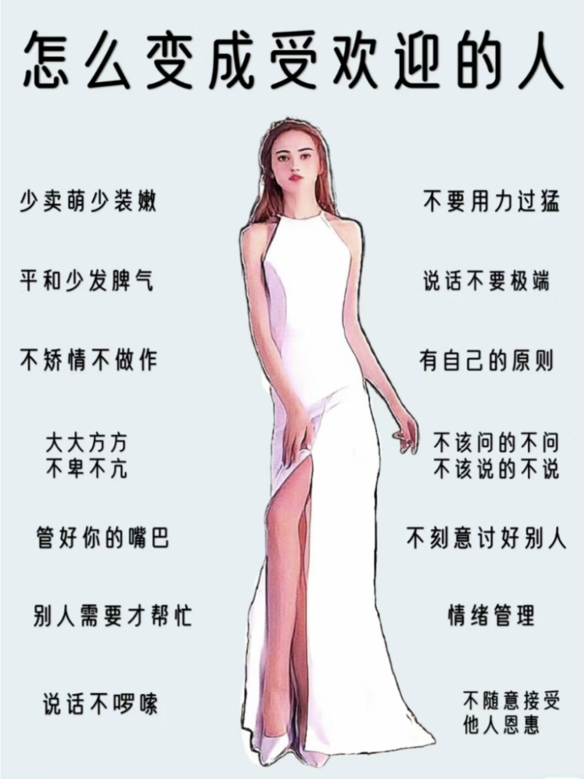 不要随意接受他人恩惠不要啰嗦一句话重复说很多次会显