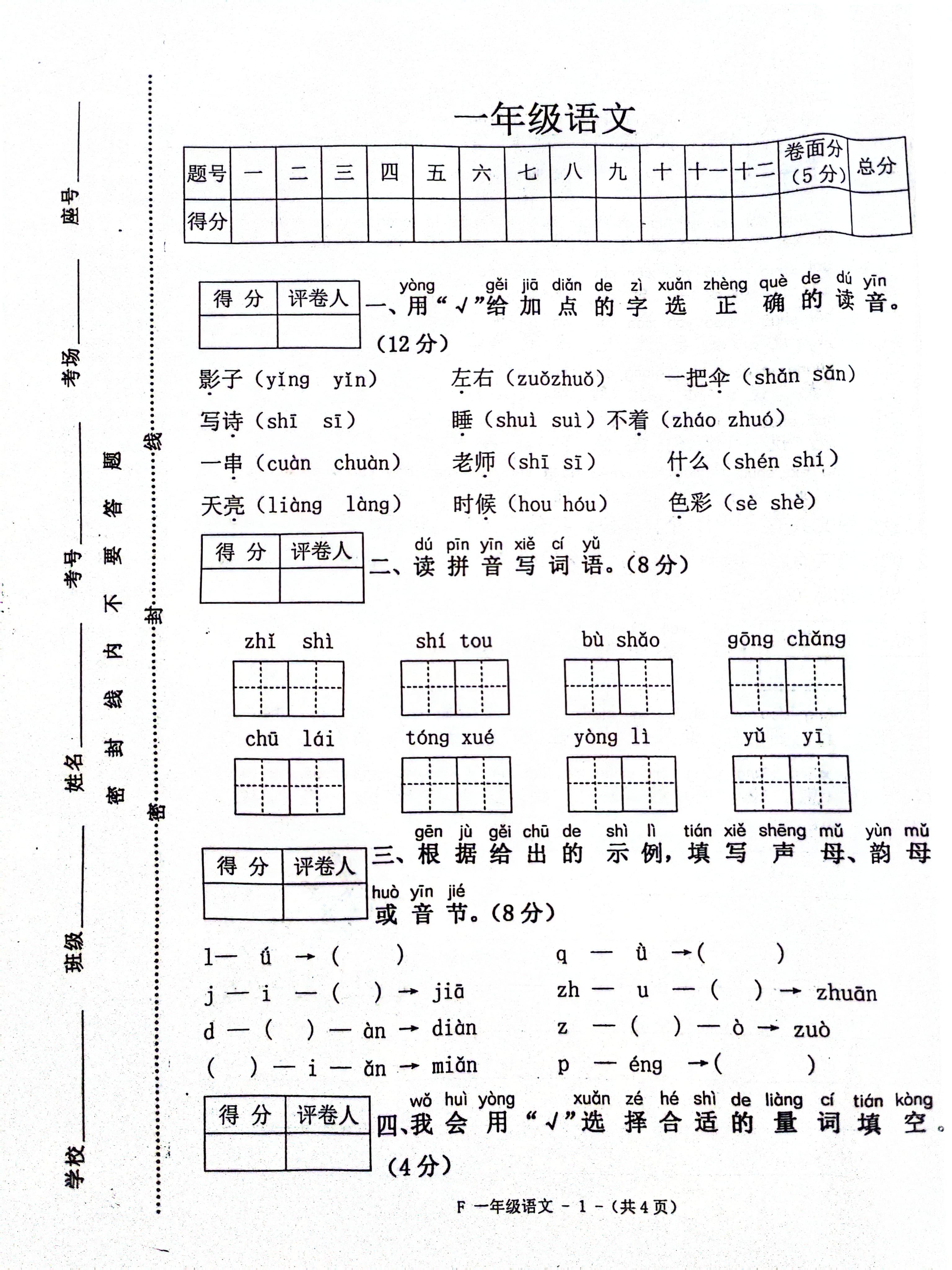 一年级上册语文期末阶段学情评价试卷