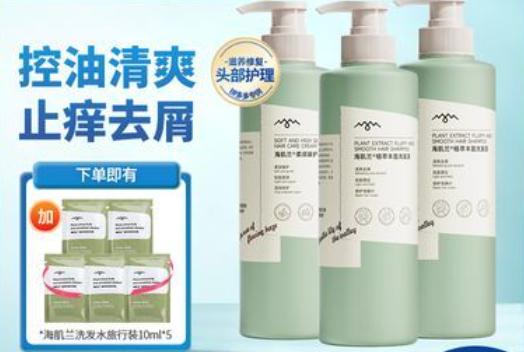海肌兰洗发水:秀发新生的秘密武器,21.18元起,开启控油蓬松