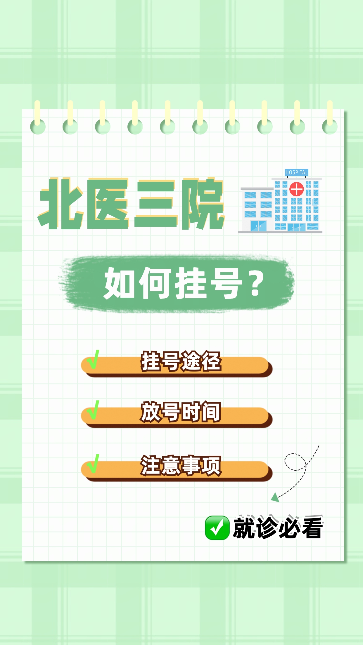 北醫三院生殖中心黃牛專業掛號幫您解決所有疑慮的簡單介紹