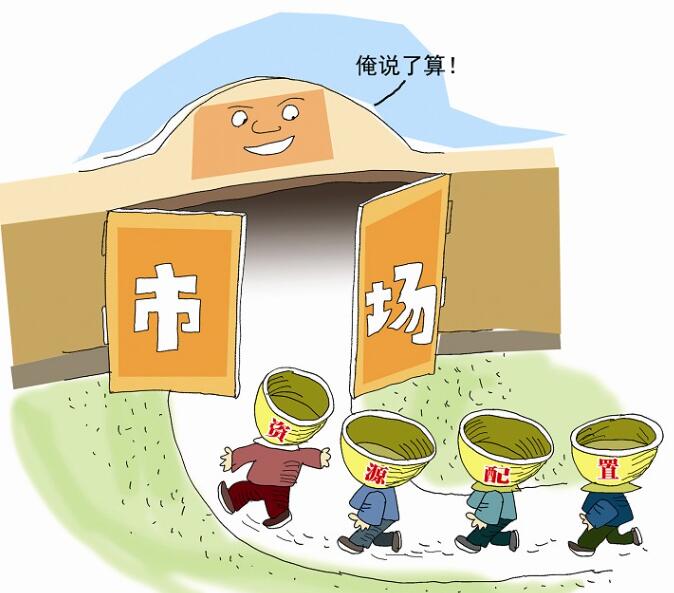 如何构建高水平市场经济体制体系