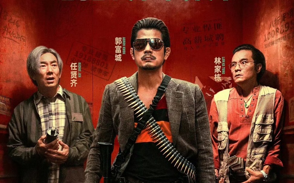 三位影帝抢劫银行,电影《临时劫案》票房破亿