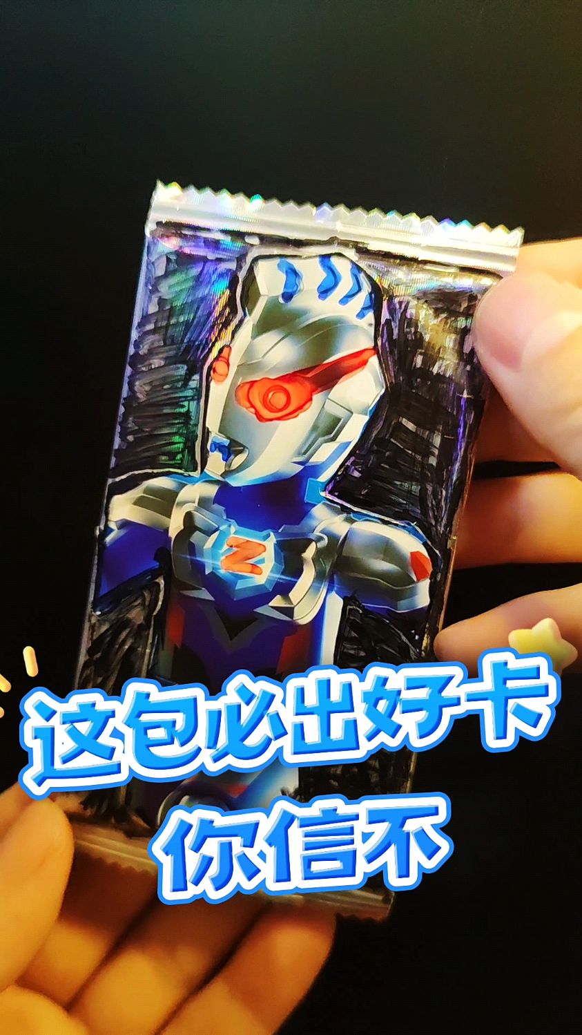 这种奥特曼卡包还是第一次见