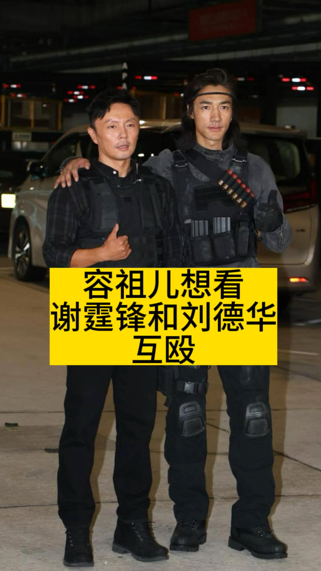 容祖儿想看谢霆锋和刘德华互殴