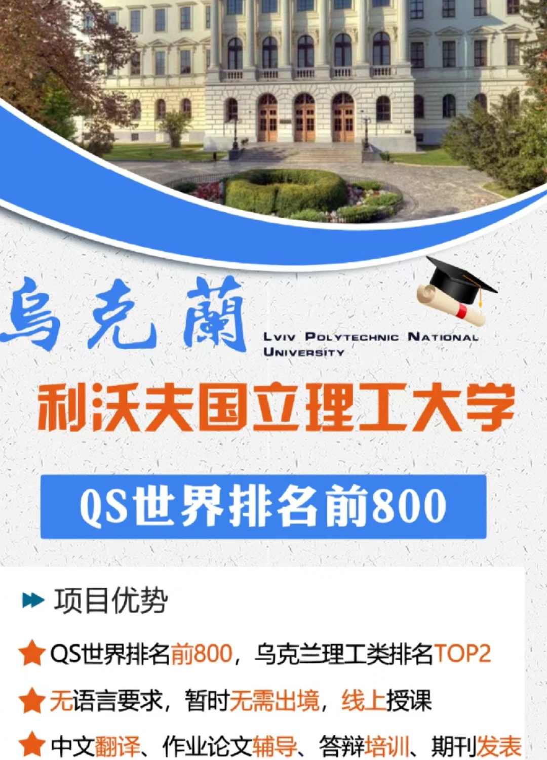 乌克兰利沃夫国立理工大学