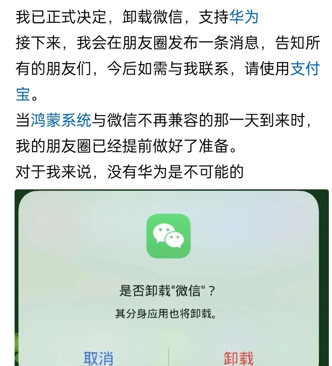 有些花粉竟然已经要开始卸载微信了.