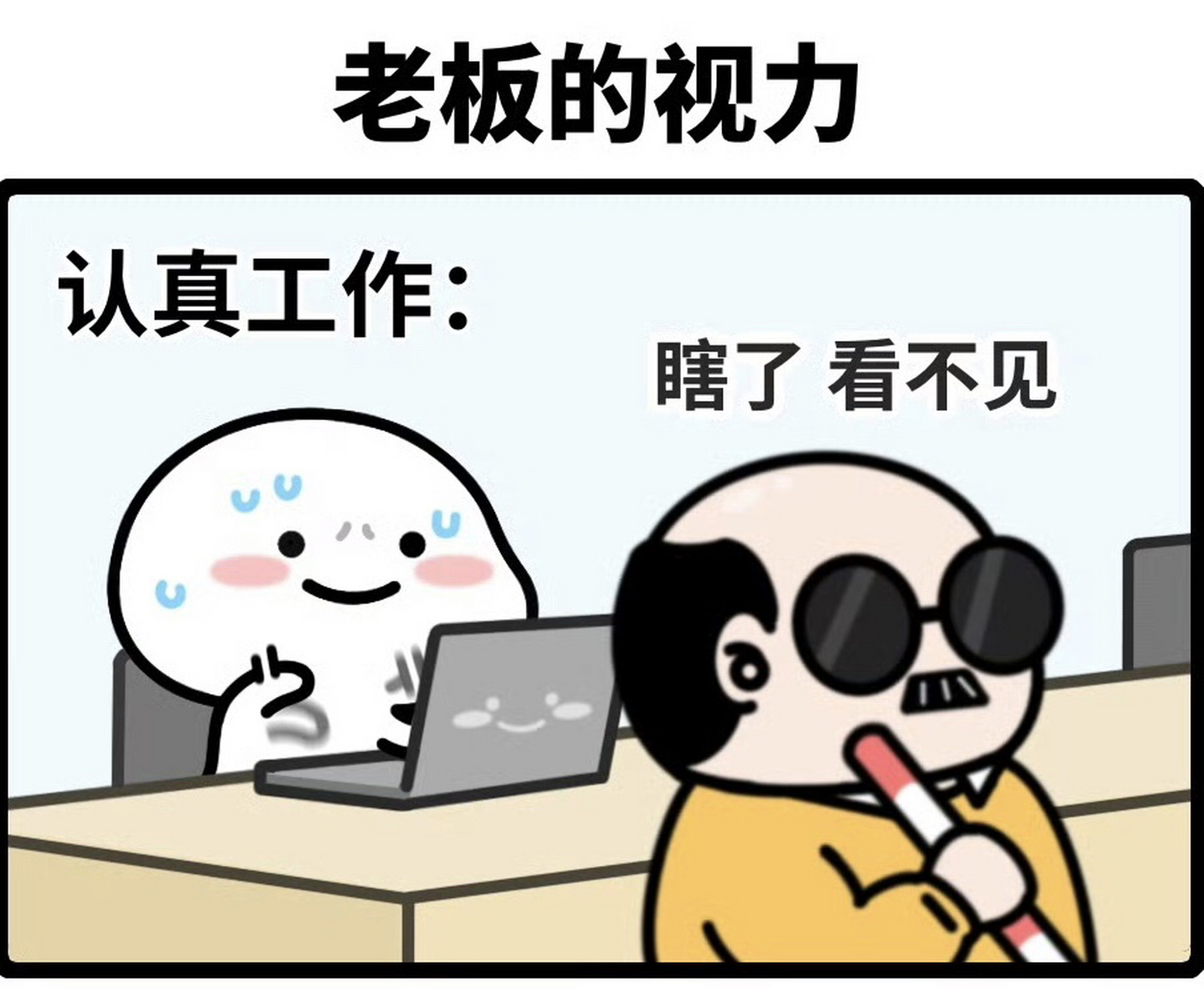 眼瞎了男生头像图片