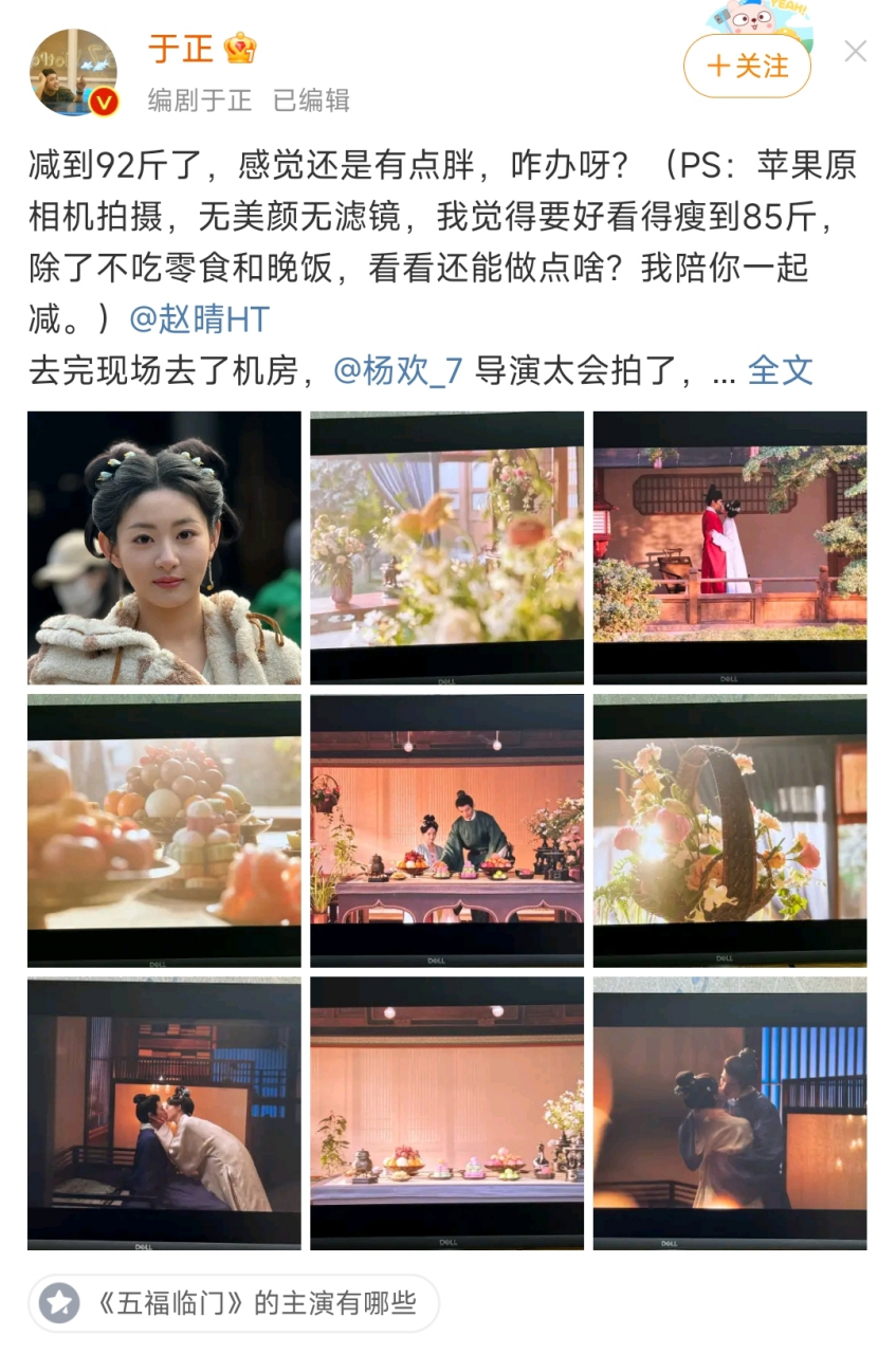 于正发文说减到92斤了,感觉还是有点胖,并且@赵晴,导演是想要小鱼干吗