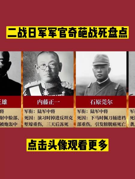 二戰日軍軍官奇葩戰死盤點