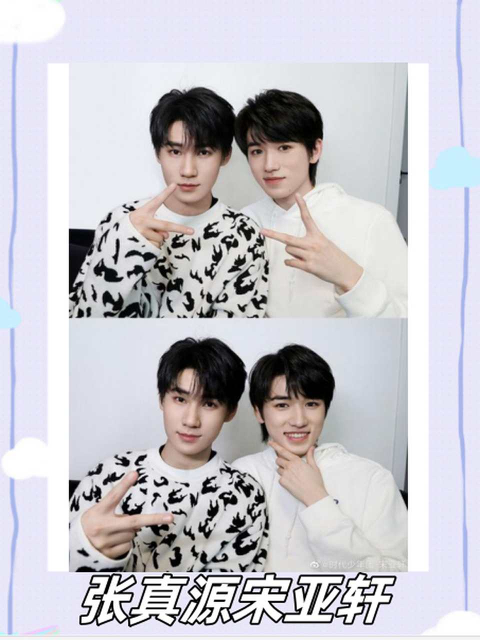 宋亚轩&张真源星盘解析:缘定三生的挚友  🌟 宋亚轩与张真源的合盘