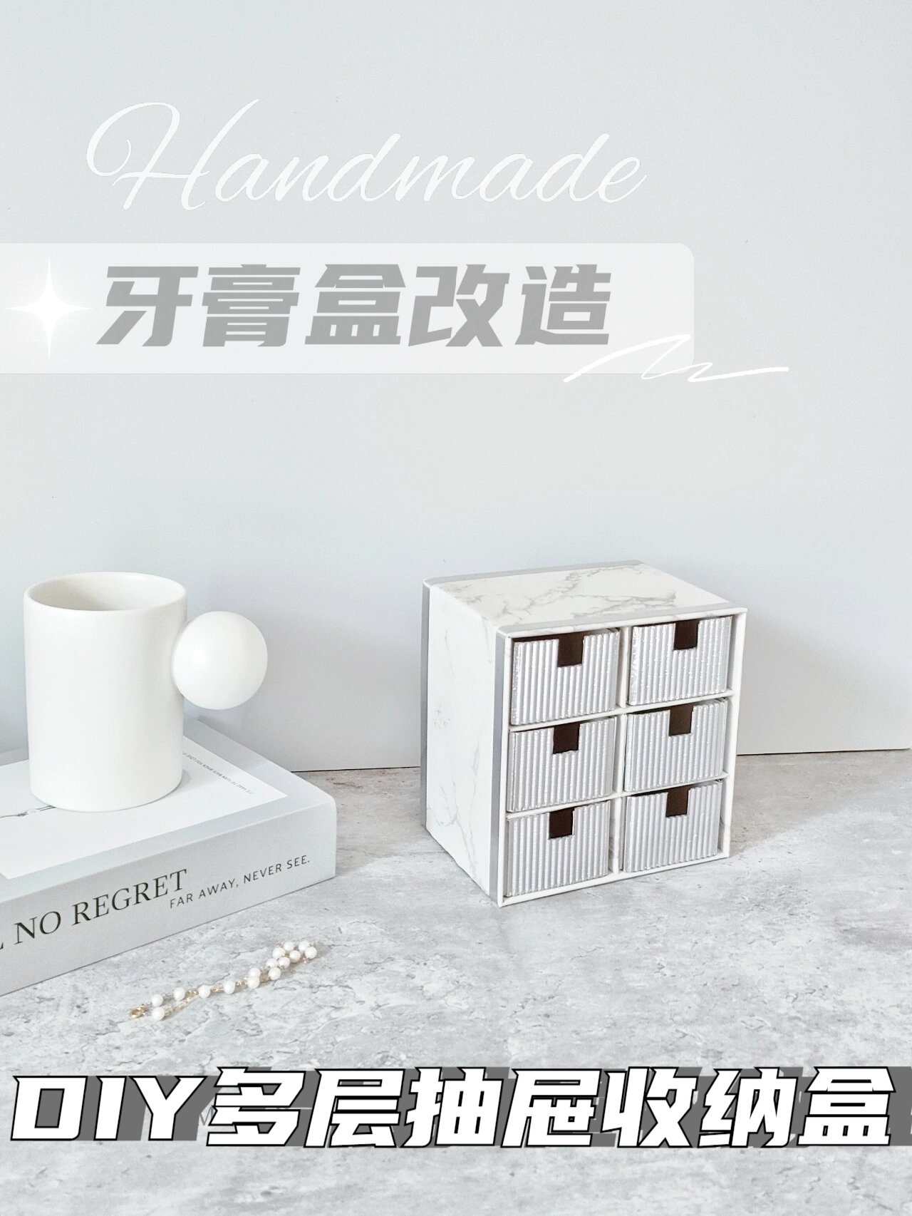 diy多层抽屉收纳盒 家里囤了很多牙膏,所以就有了很多牙膏盒,发现尺寸