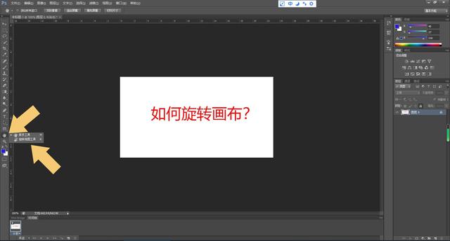 ps图片怎么旋转方向?ps旋转图片的七种方法