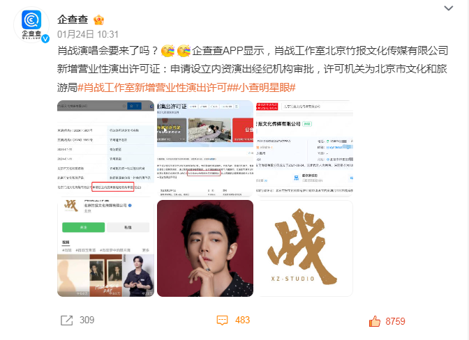 肖战新增演出许可,网友直言:演唱会的门票我势在必得!