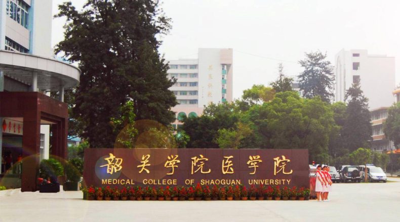 韶关学院医学院的特色专业是什么