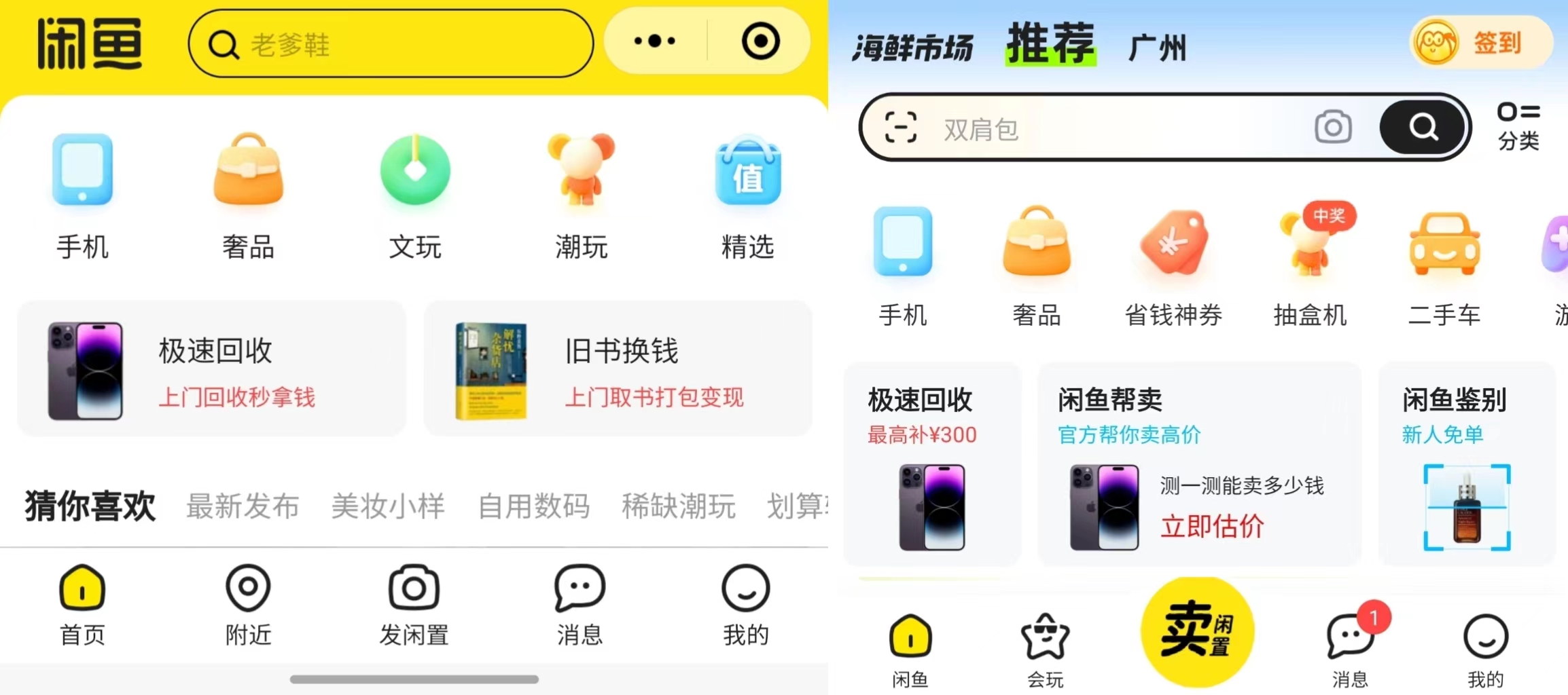 二手闲置物品交易app有哪些(二手闲置物品平台有哪些)