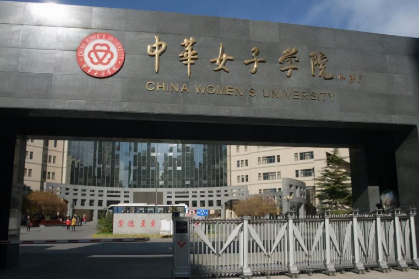 中华女子学院男女比例悬殊,男生需谨慎选择,避免毕业后面临就业困境.