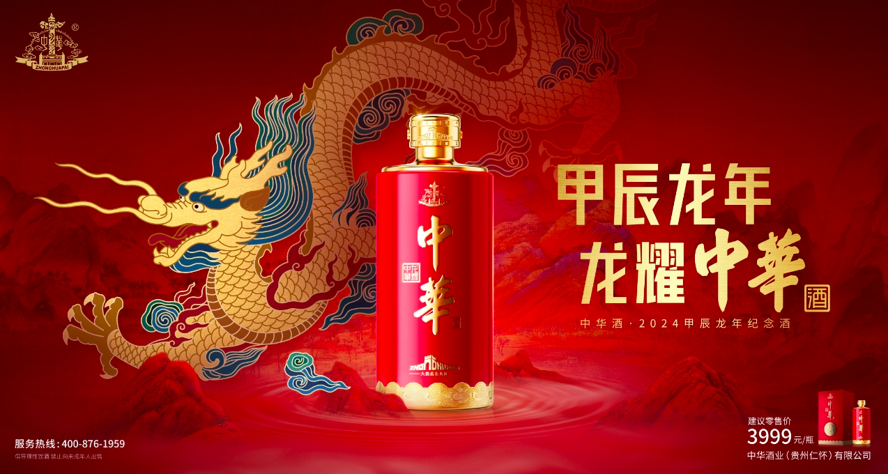 龙年生肖酒"流水线式"出新,中华酒却找到了创新的密码