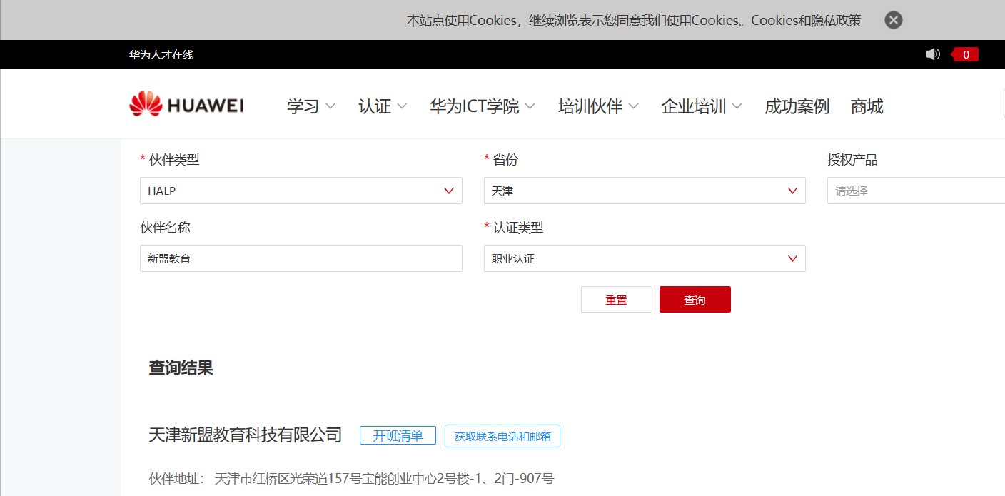 华为授权hcip培训班有哪些?