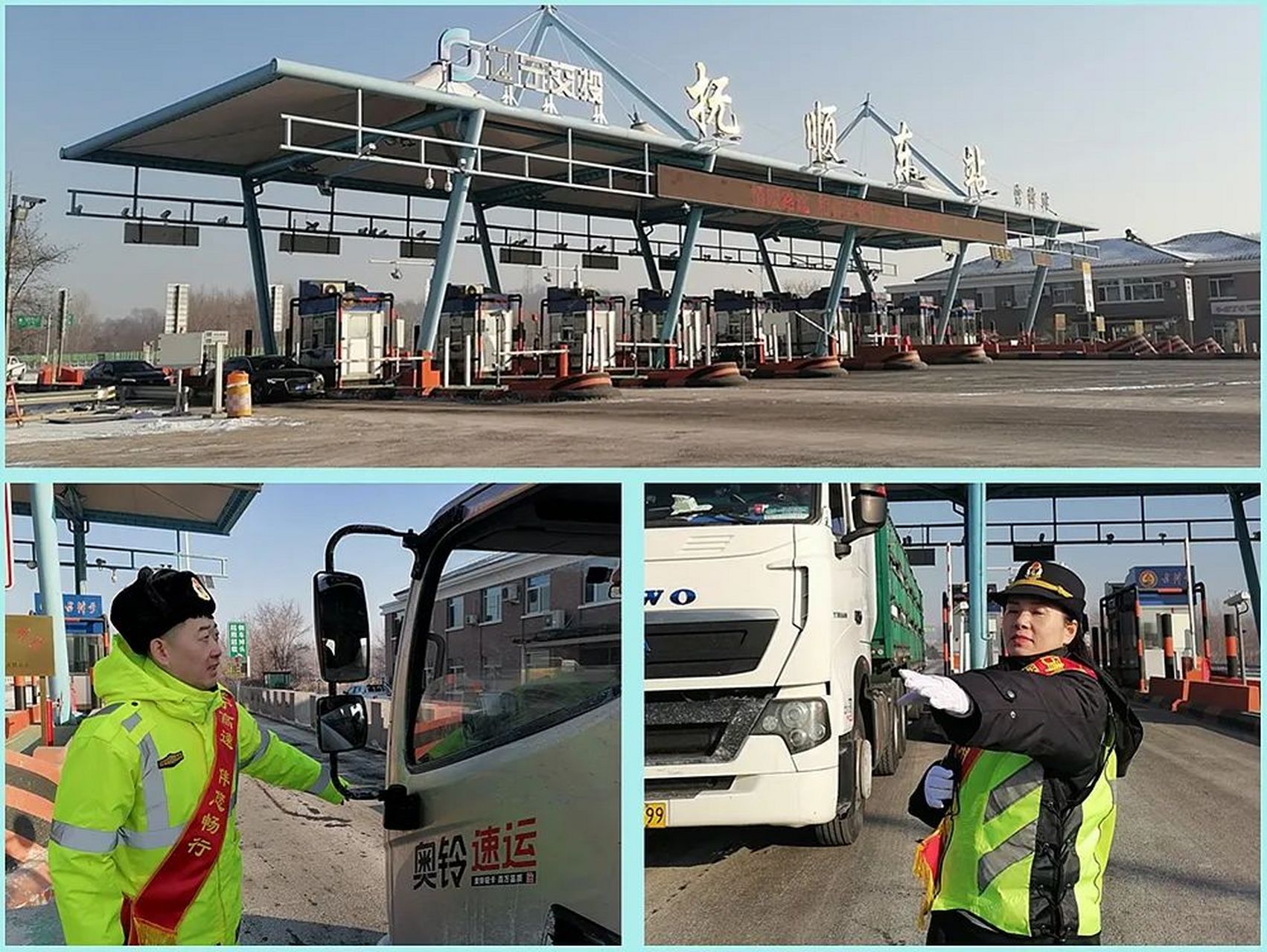 高速抚顺东站春运期间推出"六个24小时"服务承诺    春运将至,沈吉