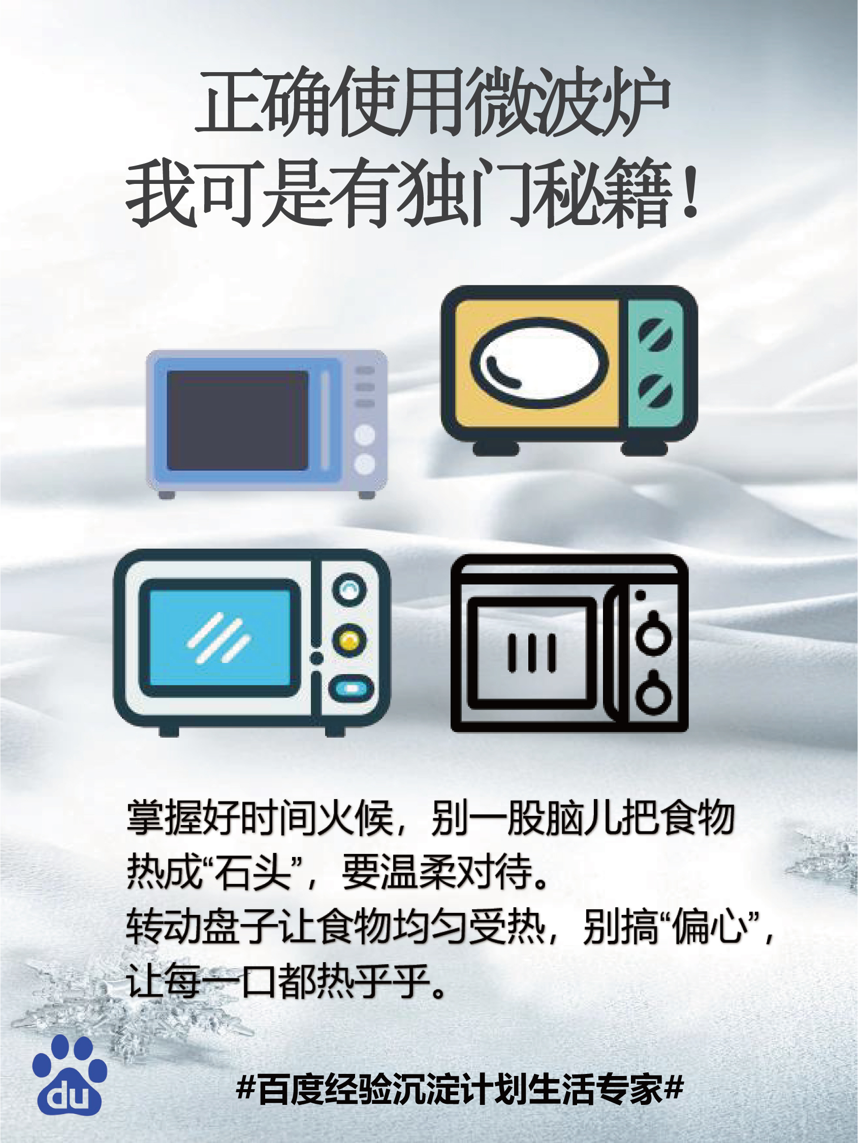 如何正确使用微波炉加热食物?来看看独门秘籍!